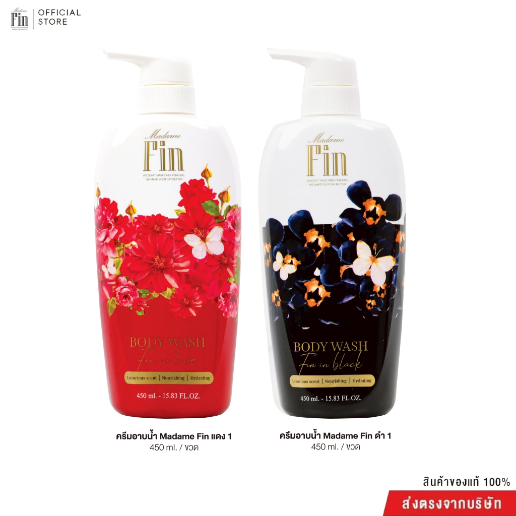 Madame Fin มาดามฟินของแท้ ครีมอาบน้ำ 2 ขวด (450 ml. / ขวด) NEW!!