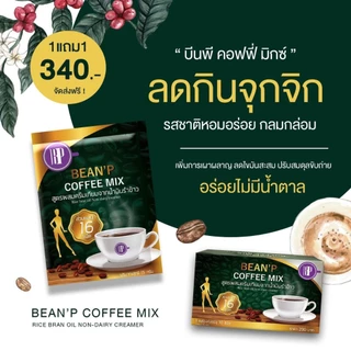 (โปร 6 กล่อง แถม 6 กล่อง )กาแฟบีนพี - Bean'P Coffee Mix แท้100% เครื่องดื่มกาแฟสำเร็จรูป กาแฟบีนพี