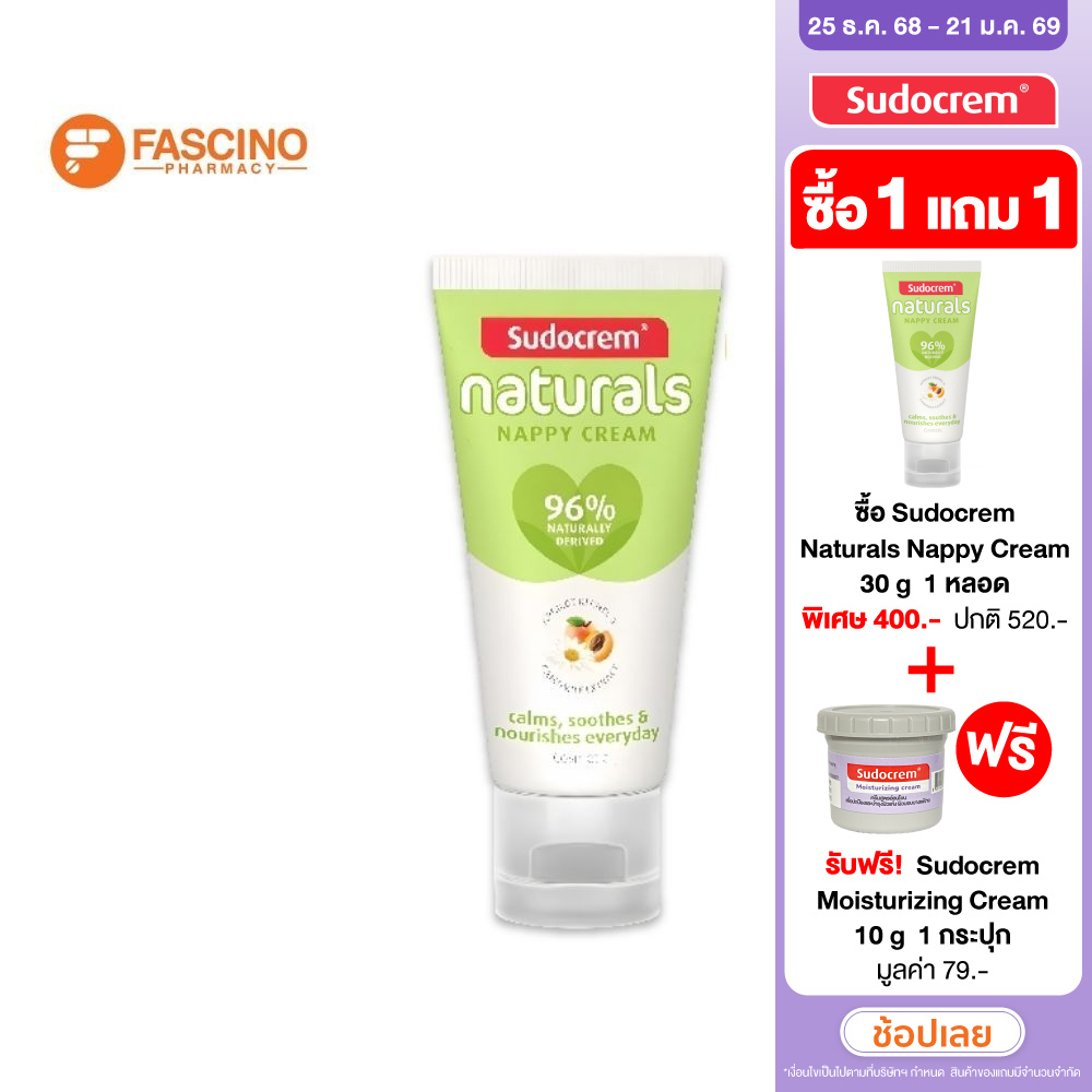 Sudocrem Naturals Nappy Cream ครีมทาผื่นผ้าอ้อม ลดระคายเคือง (30g.)