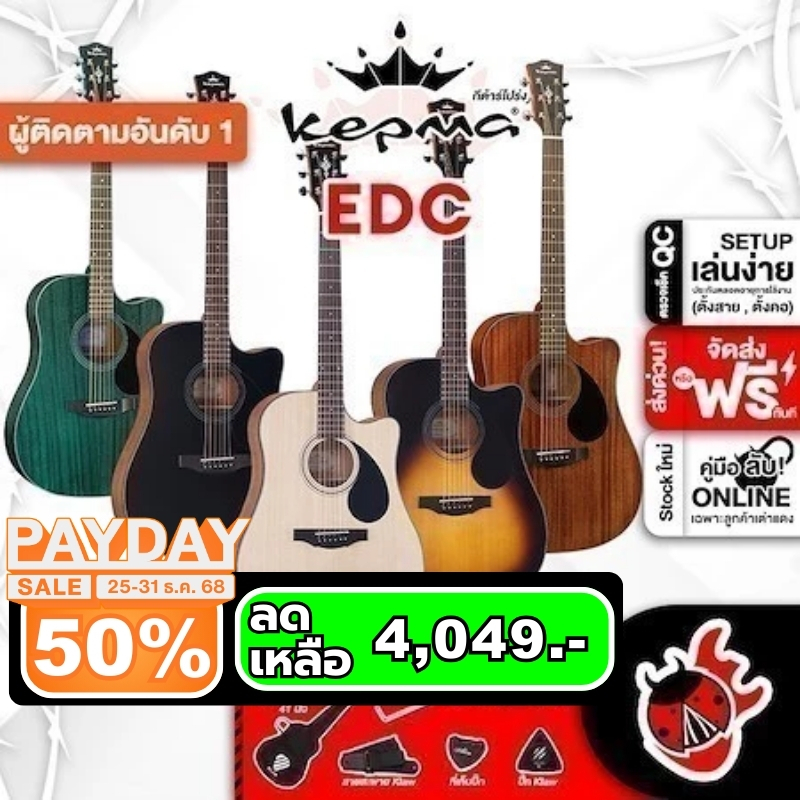 ส่วนลด 3,000.- MAX ส่งด่วนกทม.&ปริ, Kepma EDC กีต้าร์โปร่ง Kepma EDC  Series  Acoustic Guitar