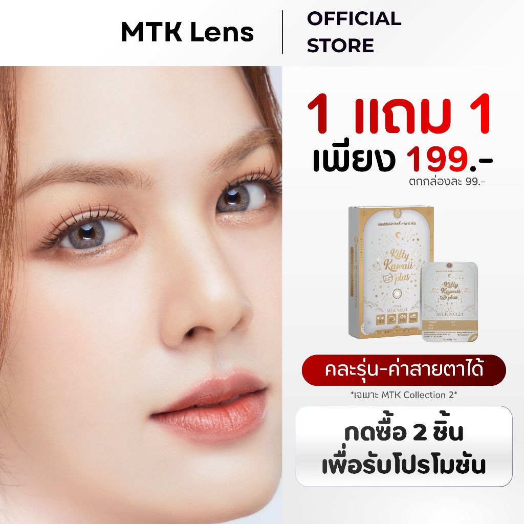[MTK] - No.24 - คอนแทคเลนส์ สีเทาผสมทองสายฝอ - (DIA 14.2) - รายเดือน | MTK Lens Official
