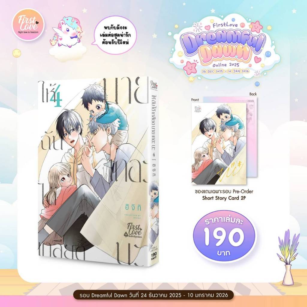 (แถมการ์ด) ให้ฉันได้เกลียดนายเถอะนะ เล่มที่ 4-5 การ์ตูนวาย หนังสือการ์ตูนวาย มือหนึ่ง firstlove