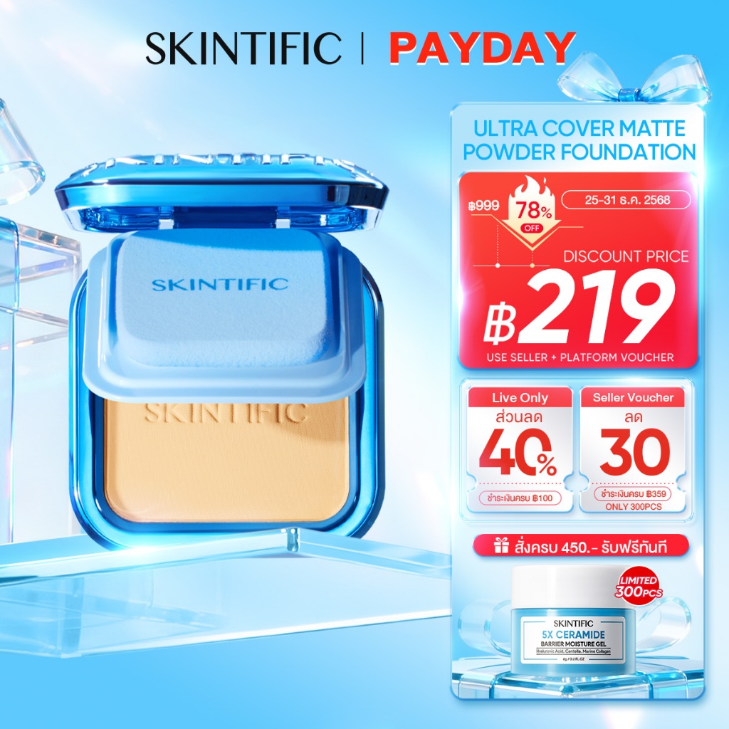 SKINTIFIC Ultra Cover Powder Foundation Matte ฟิลเตอร์ผิวเรียบเนียน ติดทนนานตลอด
