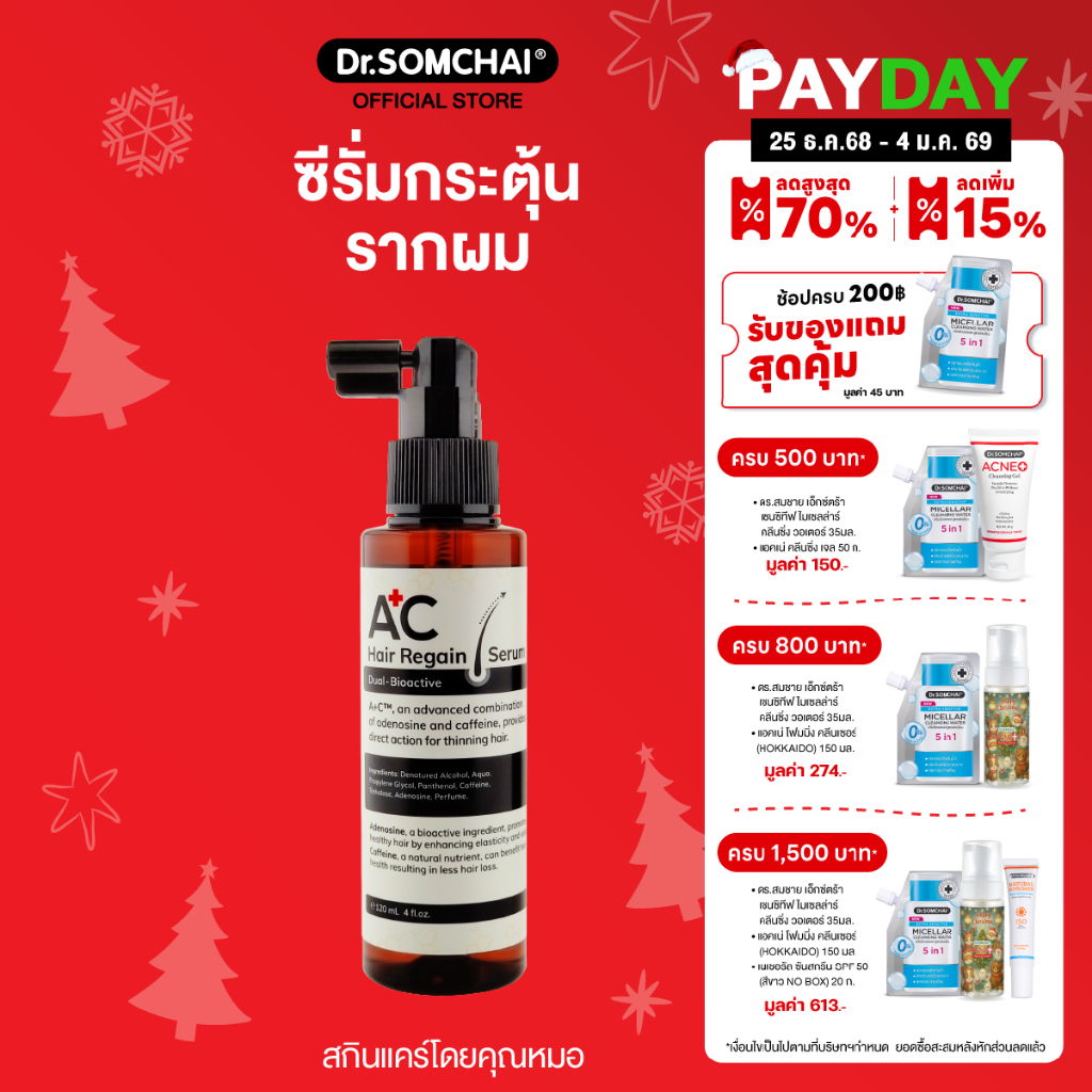 A plus C Hair Regain Serum 120 ml. ซีรั่ม สำหรับ ผมร่วง ผมบาง สร้างรากผมใหม่ที่แข็งแรง