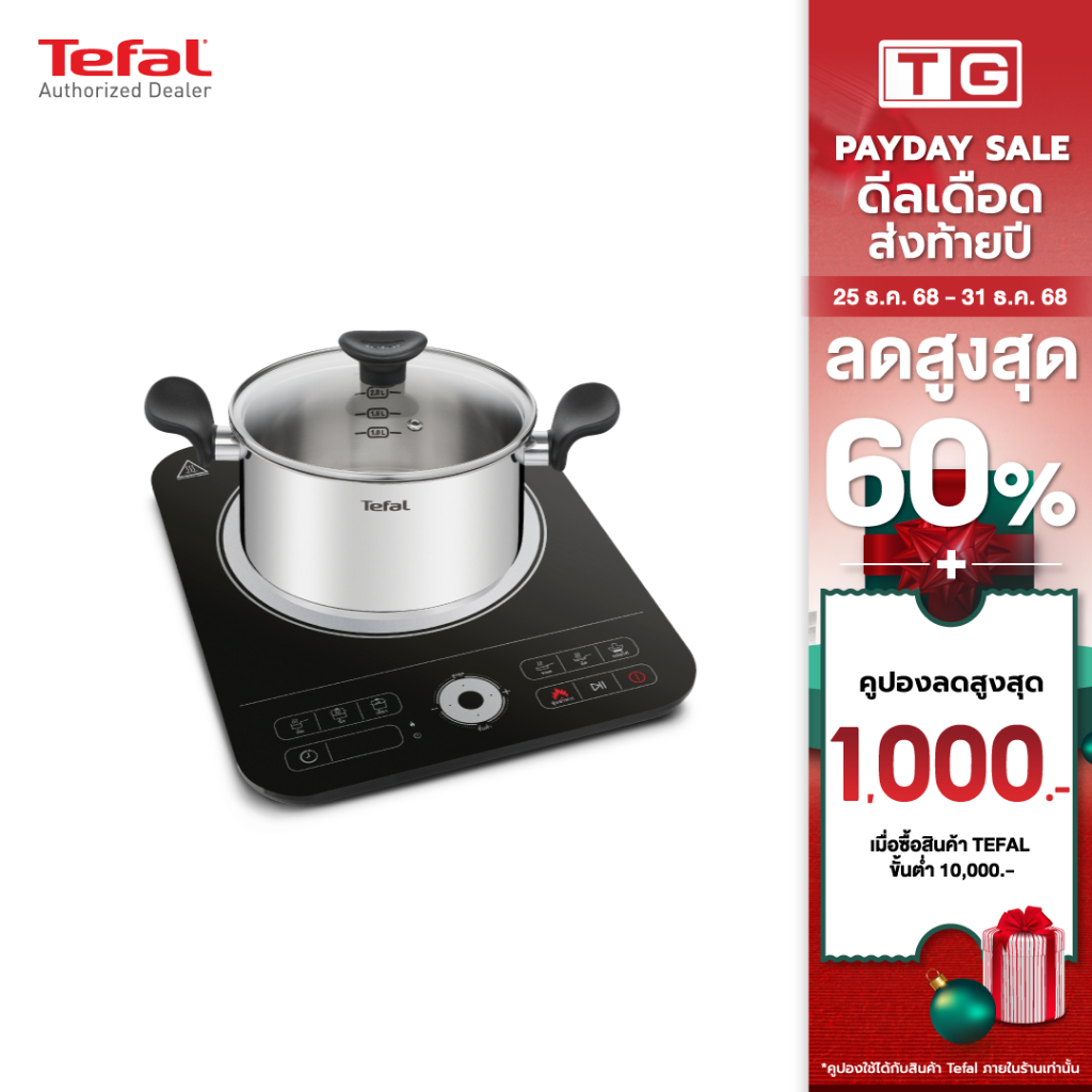 TEFAL เตาแม่เหล็กไฟฟ้า  2100 วัตต์ รุ่น IH7208  พร้อมหม้อสแตนเลส 20 ซม.*** พร้อมฝาแก้ว รับประกันศูนย