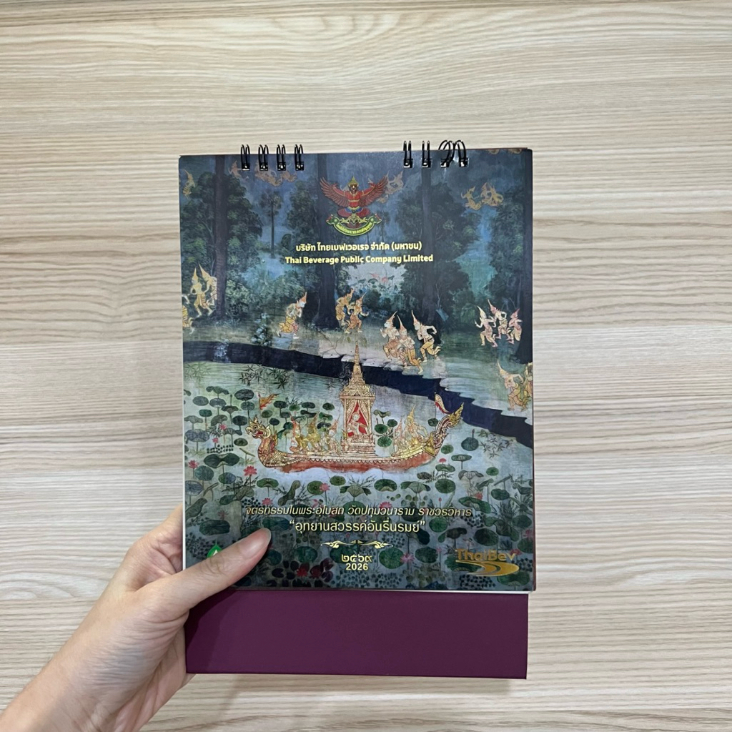 ปฏิทินตั้งโต๊ะ ปี2569/2026 thaibev ปฏิทิน