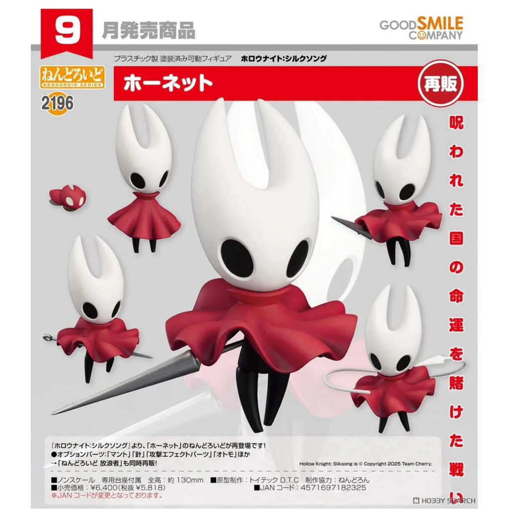 Nendoroid Hornet Hollow Knight: Silksong