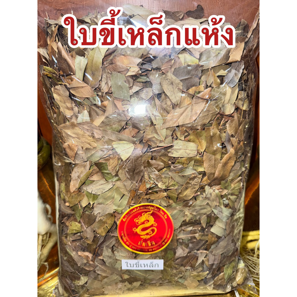 อย่างดี👍🏻ใบขี้เหล็ก ใบขี้เหล็กแห้ง สมุนไพรใบขี้เหล็ก