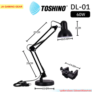 Toshino โคมไฟตั้งโต๊ะ DL-01 สีดำ (หลอดไฟขั้ว E27) ขาปรับระดับได้ สายยาว1.2 เมตร Desk Lamp