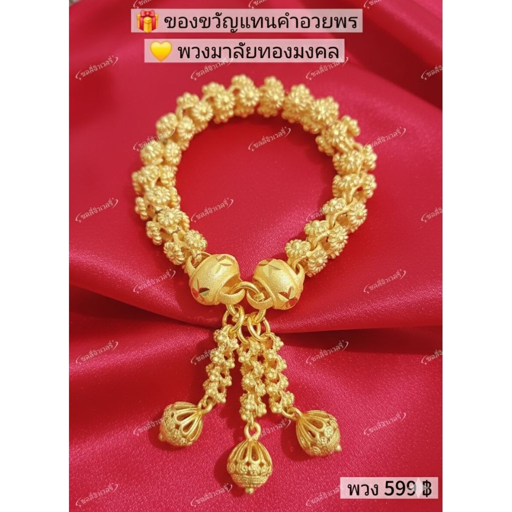 ​ของขวัญผู้ใหญ่ พวงมาลัยมงคล ไหว้พระ งานประณีตเหมือนจริง สำหรับงานเกษียณ งานแต่ง งานบุญ