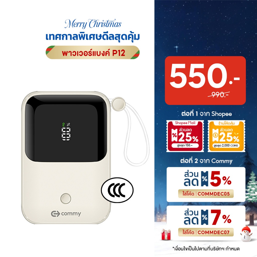 (มี CCC) Commy Powerbank P12 10,000 mAh พาวเวอร์แบงค์มีสายในตัว ขนาดเล็ก รองรับชาร์จเร็ว 22.5W มอก.