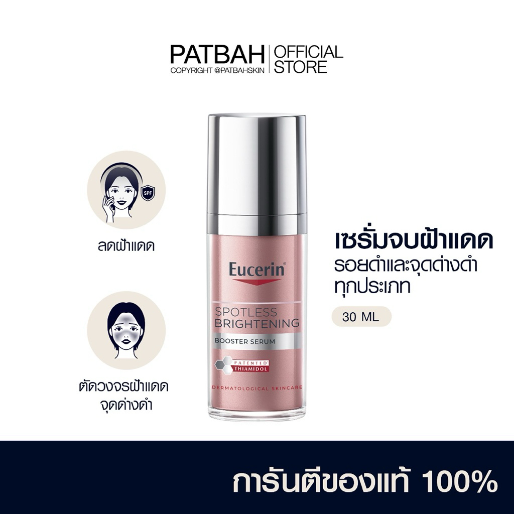 Eucerin SPOTLESS BRIGHTENING THIAMIDOL BOOSTER SERUM 30 ML เซรั่มจัดการฝ้าแดด กระ จุดด่างดำแก้ยาก (บูสเตอร์เซรั่ม)