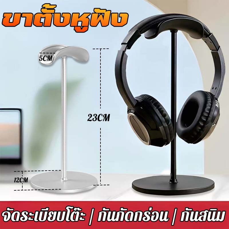 ขาตั้งหูฟัง ขาตั้งชุดหูฟังแบบโค้งพร้อมถาดเก็บของ สีดำ/สีเงิน กันลื่น มั่นคง