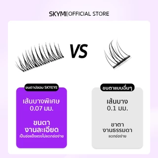 SKYMI ขนตาปลอมมีกาวในตัว สไตล์เกาหลีขนตาเป็นเส้นสวย สายหวานติดได้ ติดแล้วตาโตสวยแบ๊ว ขนตาสีดำอ่อนนุ่ม S06 Candy แคนดี้