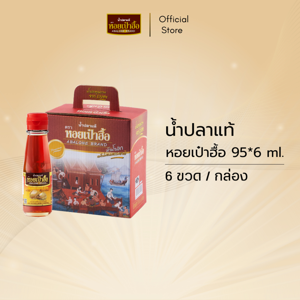 น้ำปลาแท้ตราหอยเป๋าฮื้อ 95 มล. บรรจุ 6 ขวดต่อกล่อง