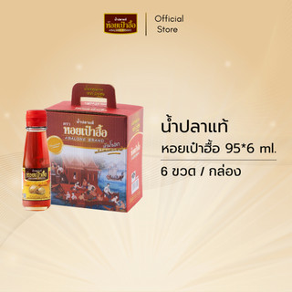 น้ำปลาแท้ตราหอยเป๋าฮื้อ 95 มล. บรรจุ 6 ขวดต่อกล่อง