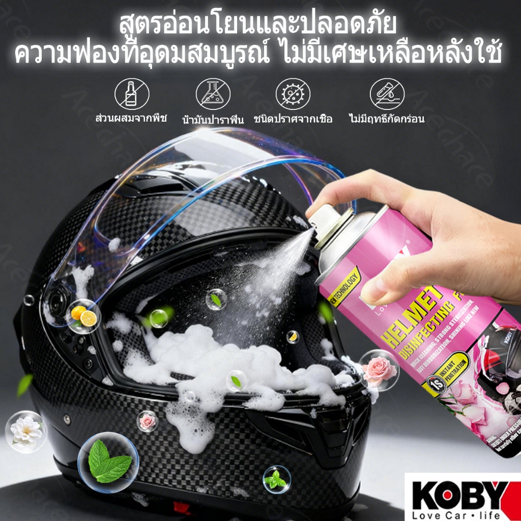 KOBY လျင်မြန်စွာခြောက်သွားတဲ့ ဦးထုပ်သန့်ရှင်းရေးရည် 450ML | ဘက်တီးရီးယား 99.9% သတ် | အနံ့ပျက် | နူးညံ့တဲ့ဖော်မြူလာ | helmet foam cleaner