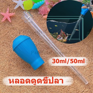 ถูก🎉หลอดดูดขี้ปลา ที่ดูดสิ่งสกปรก ที่ดูดขี้ปลา อุปกรณ์ทําควา…