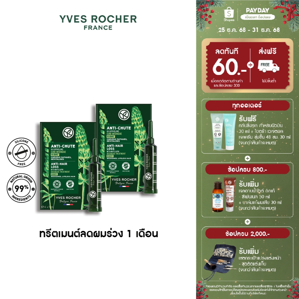 [แพ็คคู่] Yves Rocher Anti-Hair Loss Intensive Treatment 60 มล. ทรีตเมนต์ลดผมขาดหลุดร่วง บำรุงเส้นผม