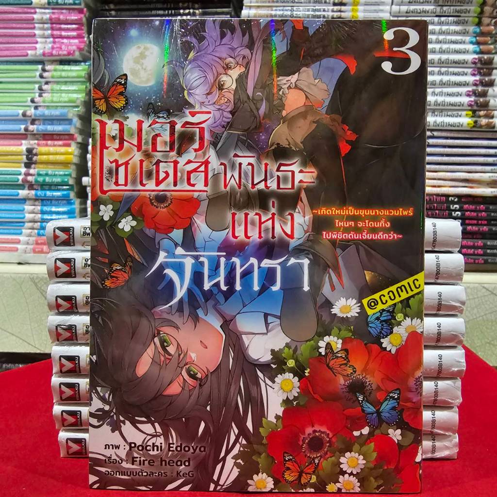 (แยกเล่ม)(การ์ตูน) ยมลแห่งยมโลก เล่มที่ 1-7 หนังสือการ์ตูน มังงะ มือหนึ่ง ยมล PHX