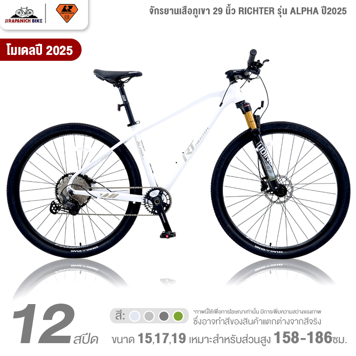 จักรยานเสือภูเขา 29 นิ้ว RICHTER รุ่น ALPHA 12 สปีด ปี2025 (ชุดขับเคลื่อน Shimano Deore)