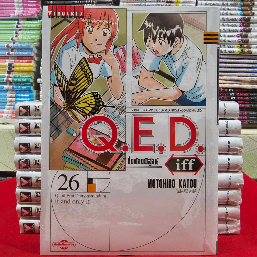 QED iff ซึ่งต้องพิสูจน์ เล่มที่ 26 หนังสือการ์ตูน มังงะ Q.E.D.VBK 8/12/68