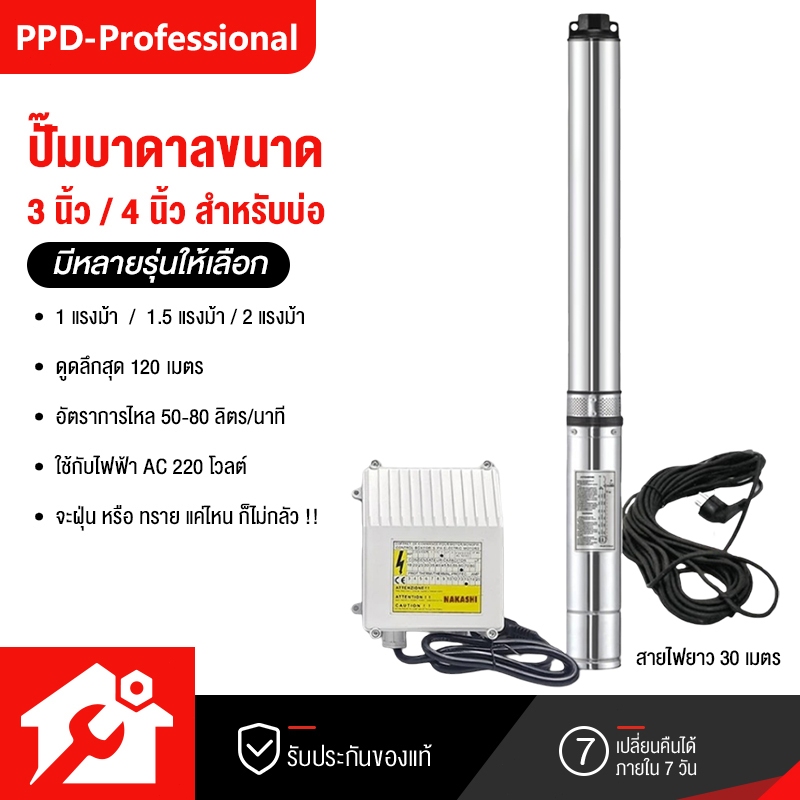 ยอดขายอันดับ 1 🥇PPD (ซับเมอร์ส) ปั๊มบาดาล ใบพัดสลัดทราย บ่อ 3 นิ้ว บ่อ 4 นิ้ว ขนาดท่อ 1.5 นิ้ว ปั้มบาดาล AC 220V