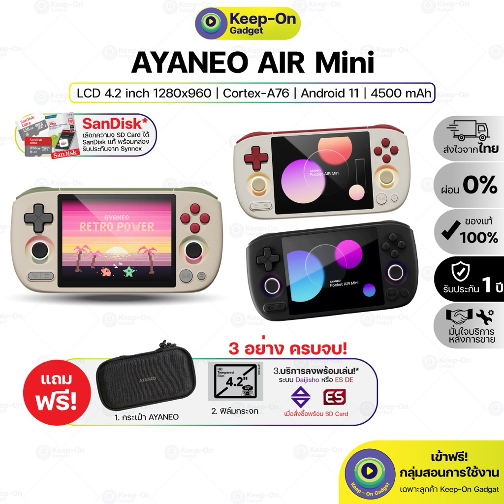 [Pre-Order] AYANEO Pocket Air Mini เครื่องเกมพกพาเรโทร ระบบ Android