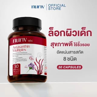 Nuriv Astaxanthin Multiplex นูรีฟ แอสต้าแซนทิน มัลติเพล็กซ์ 30 แคปซูล