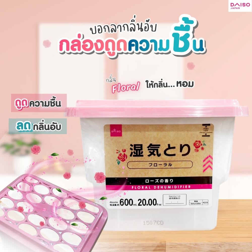 ไดโซ กล่องดูดความชื้นกลิ่นฟอลร่า 600มล.