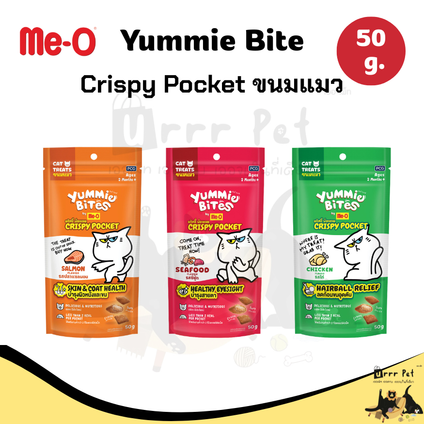 Me-O Yummie Bites Crispy Pocket ขนมแมว ขนาด 50 g.