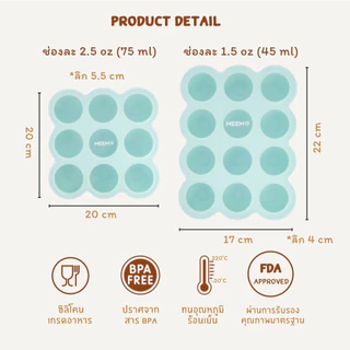 MEEM บล็อคซิลิโคน สำหรับแช่แข็งเก็บอาหารเด็ก พร้อมฝาปิด รุ่นกลม 9 ช่อง(2.5 oz)และ12 ช่อง(1.5 oz)