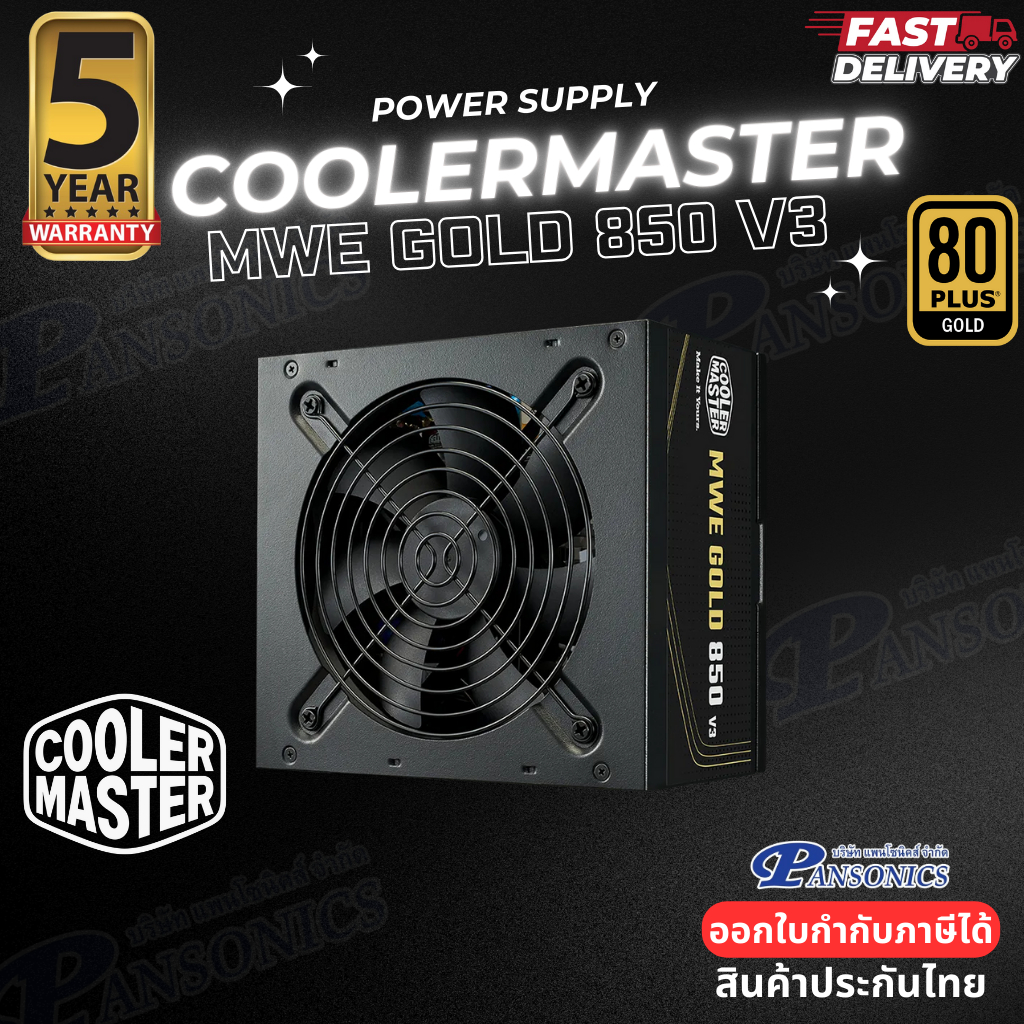 POWER SUPPLY COOLERMASTER MWE GOLD 850W V3 ATX3.1 80 Plus Gold (Non-Modular Series) (รับประกัน5ปี)