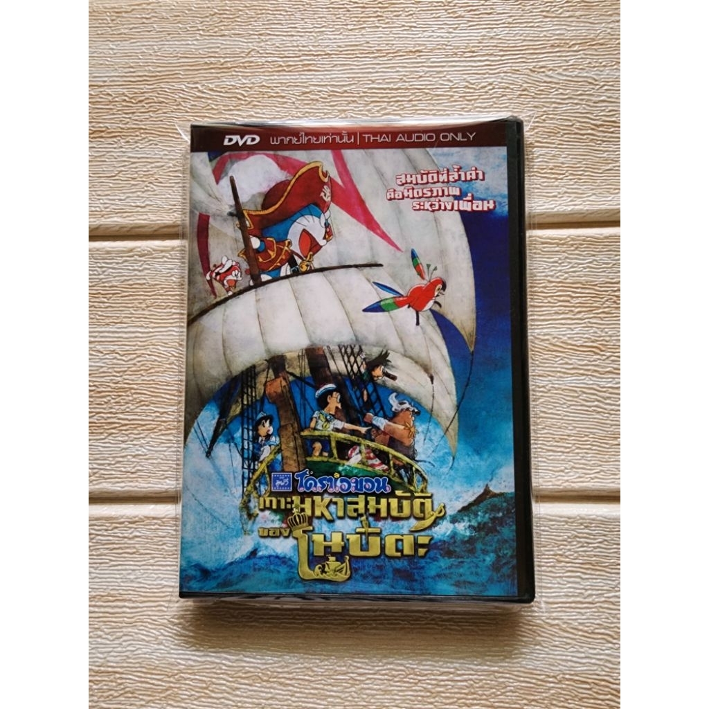 DVD โดราเอมอน เกาะมหาสมบัติ ของ โนบิตะ สินค้ามือ 1