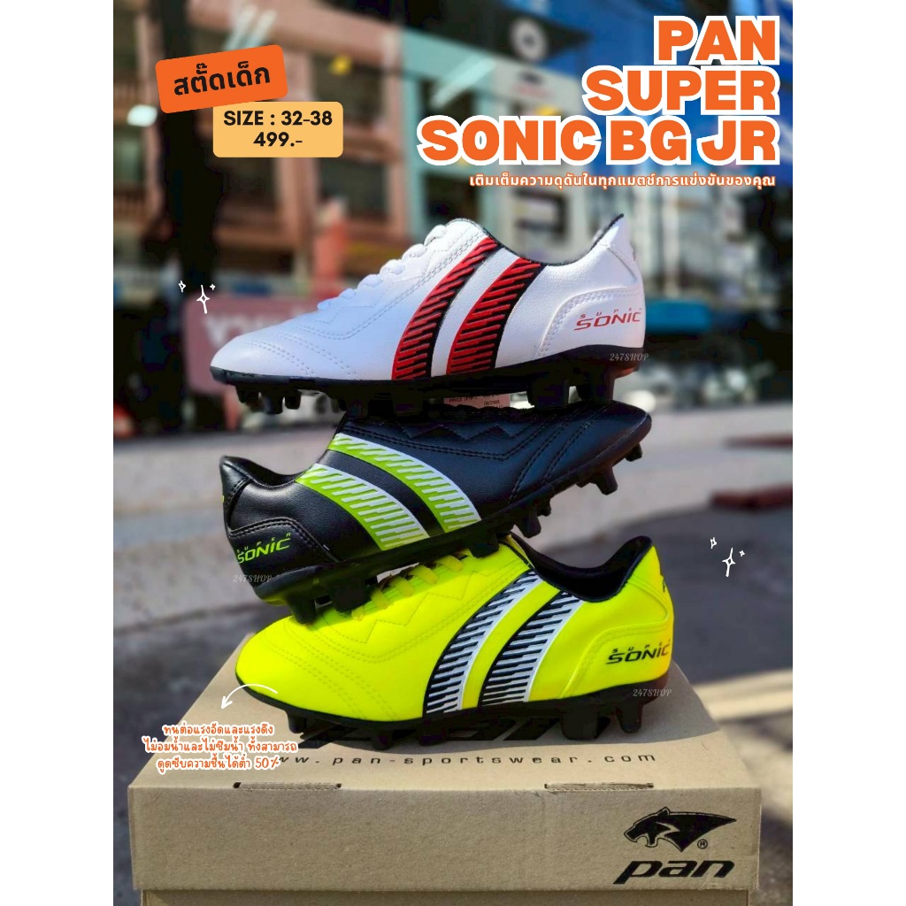 รองเท้าฟุตบอลเด็ก ลิขสิทธิ์แท้ จาก PAN รุ่น SUPER SONIC BG JR รหัส PF-155G 32-38