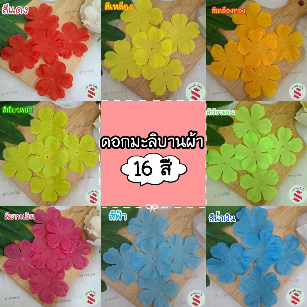 กลีบผ้าดอกมะลิบาน 100 ใบ ทำดอกมะลิติดหน้าอก หรือ พวงมาลัยผ้า พานพุ่มมะลิ งานDIYต่างๆๆ