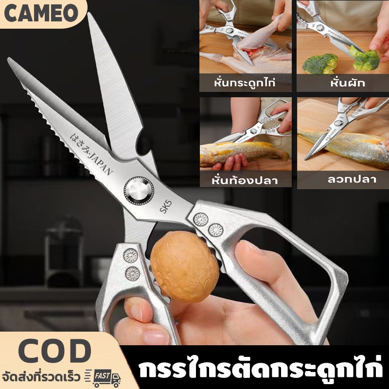 กรรไกรทำอาหาร กรรไกรตัดกระดูกไก่ กรรไกรตัดปู กรรไกรตัดกุ้ง เปิดฝาขวดได้มีเซฟตี้ล็อคอย่างดี