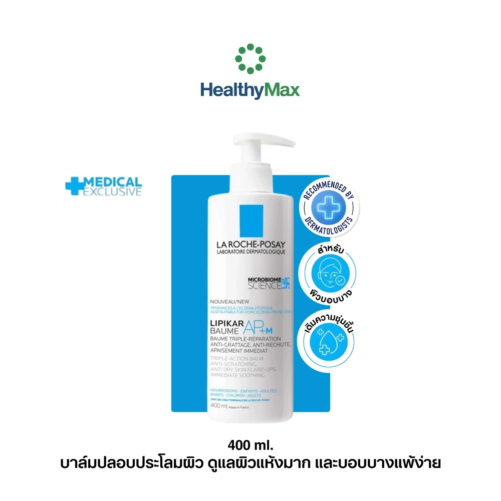 LA ROCHE-POSAY Lipikar Baume AP+M บาล์มบำรุงผิวกาย สำหรับดูแลผิวแห้งมาก คัน และบอบบางแพ้ง่าย 400ml.