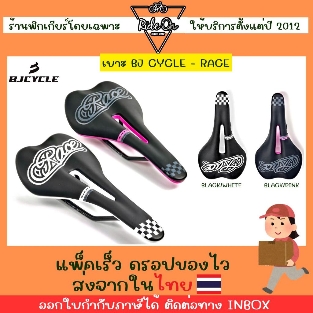 เบาะจักรยาน BJ Cycle เท่ห์มากกกกก ทรงสวย นั่งสบาย สีสวย ลายเท่ห์สุดๆ