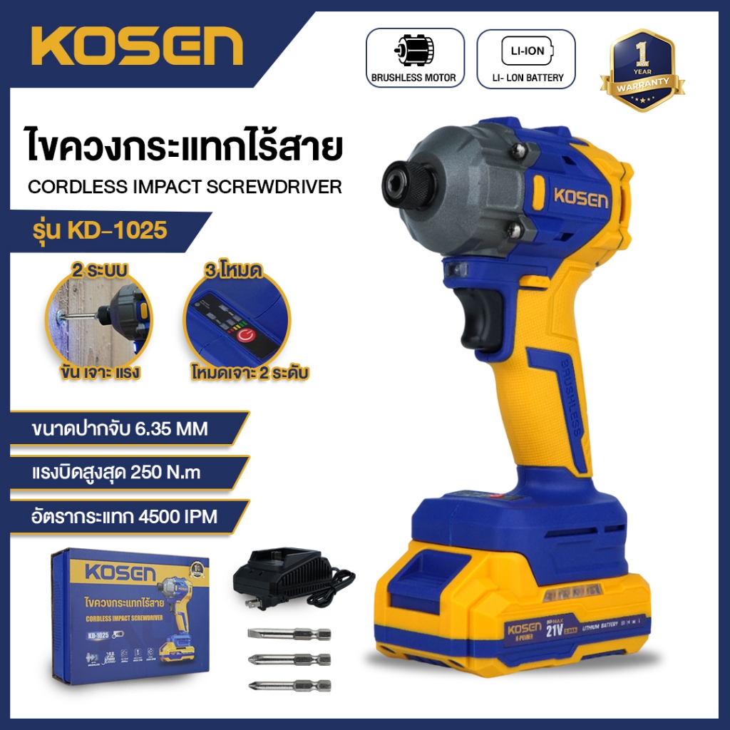 KOSEN ไขควงกระแทกไร้สาย 21V KD-1025 ไขควงกระแทก Brushless ไขควงไฟฟ้า  ไขควงไร้สาย ประกัน 1 ปี – โปรปัง