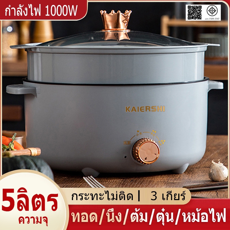 ความจุขนาดใหญ่ 5 ลิตร หม้อไฟฟ้า 1000W ไม่ติดหม้อ หม้อไฟฟ้ามัลติฟังก์ชั่น หม้อนึ่งไฟฟ้า 2 ชั้น 28CM หม้อต้มไฟฟ้า
