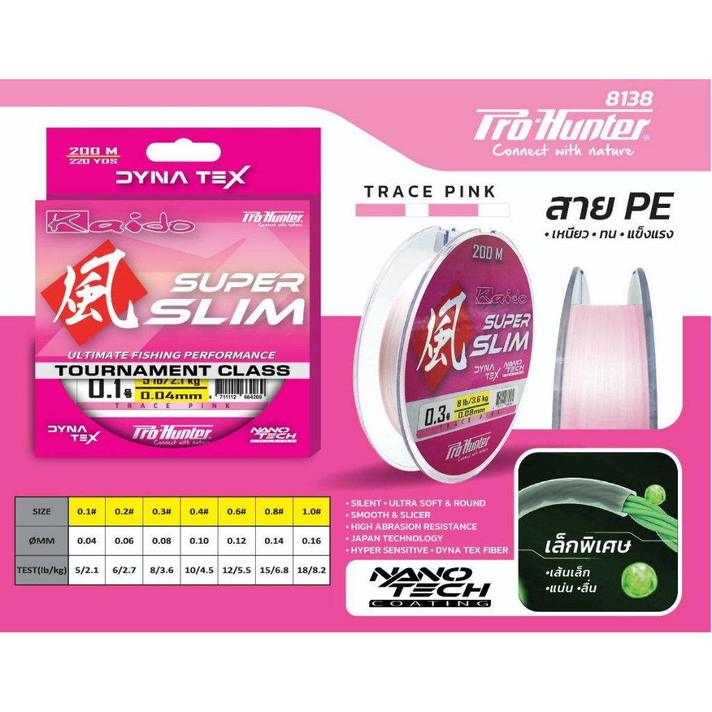 ProHunter Kaido Super Slim (Dyna Tex) - สาย PE คุณภาพสูง เส้นเล็กจิ๋ว เหนียว นุ่ม