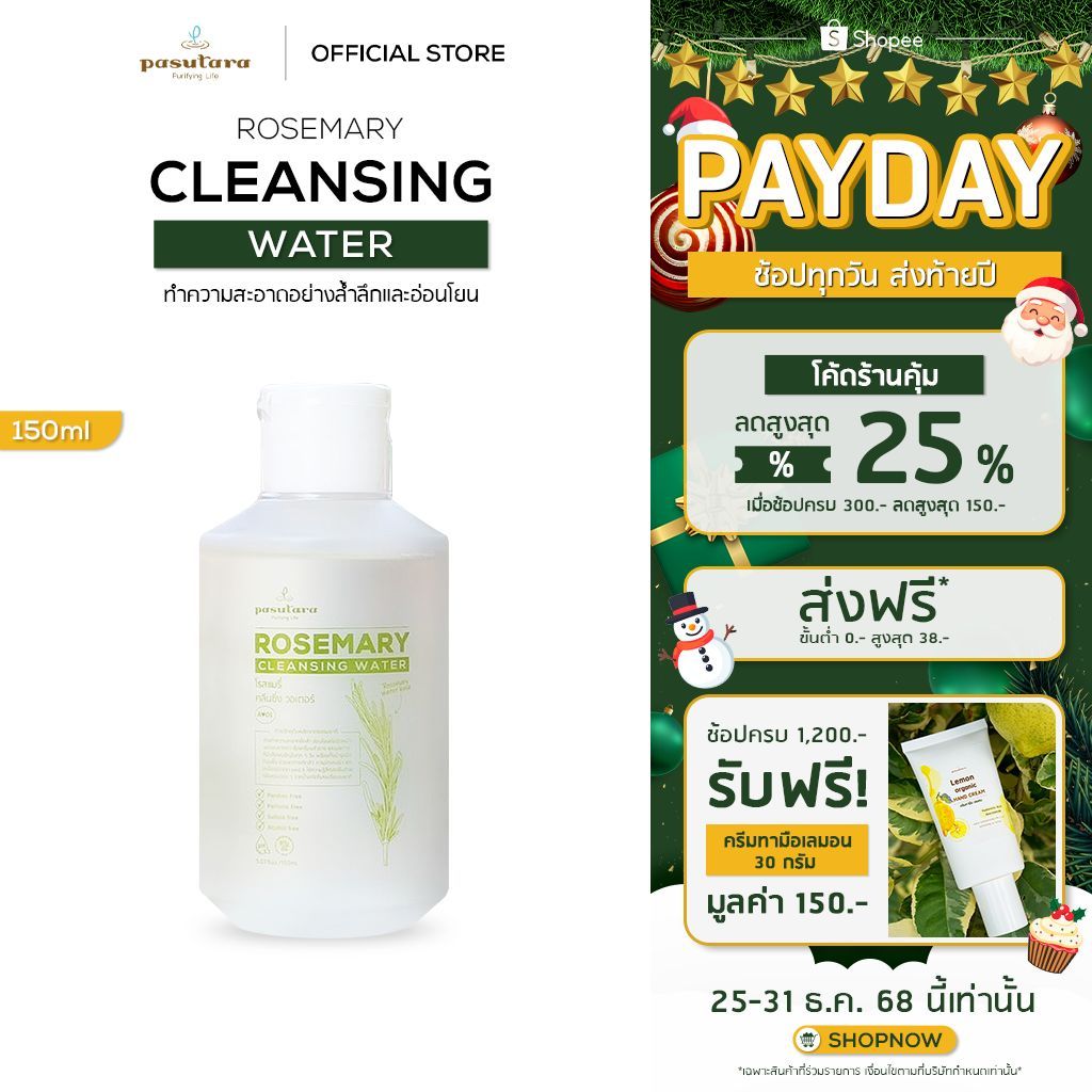 Rosemary cleansing water 150 ml/60ml