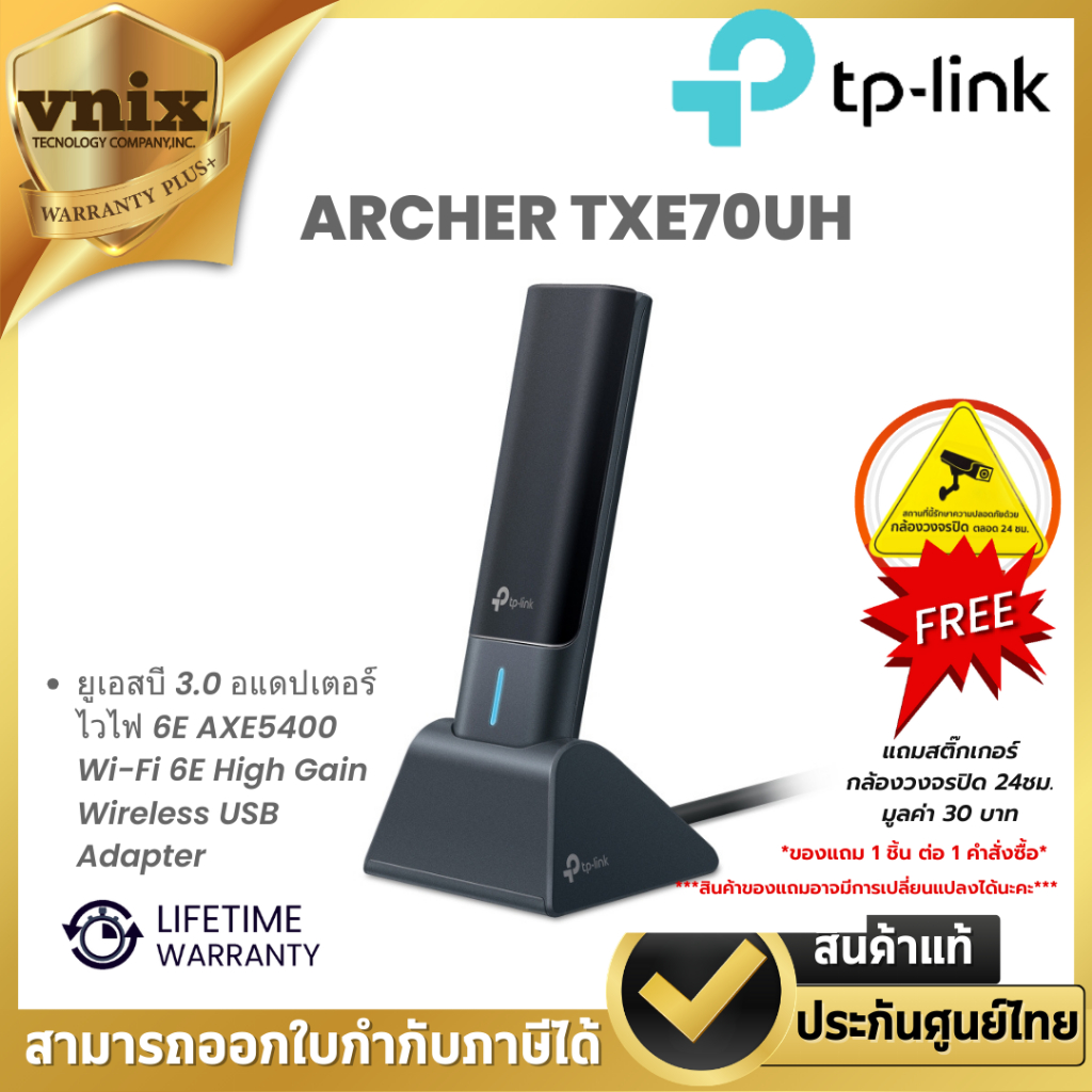 TP-LINK ARCHER TXE70UH AXE5400 Wi-Fi 6E High Gain Wireless USB 3.0 Adapter รับประกันตลอดการใช้งาน By