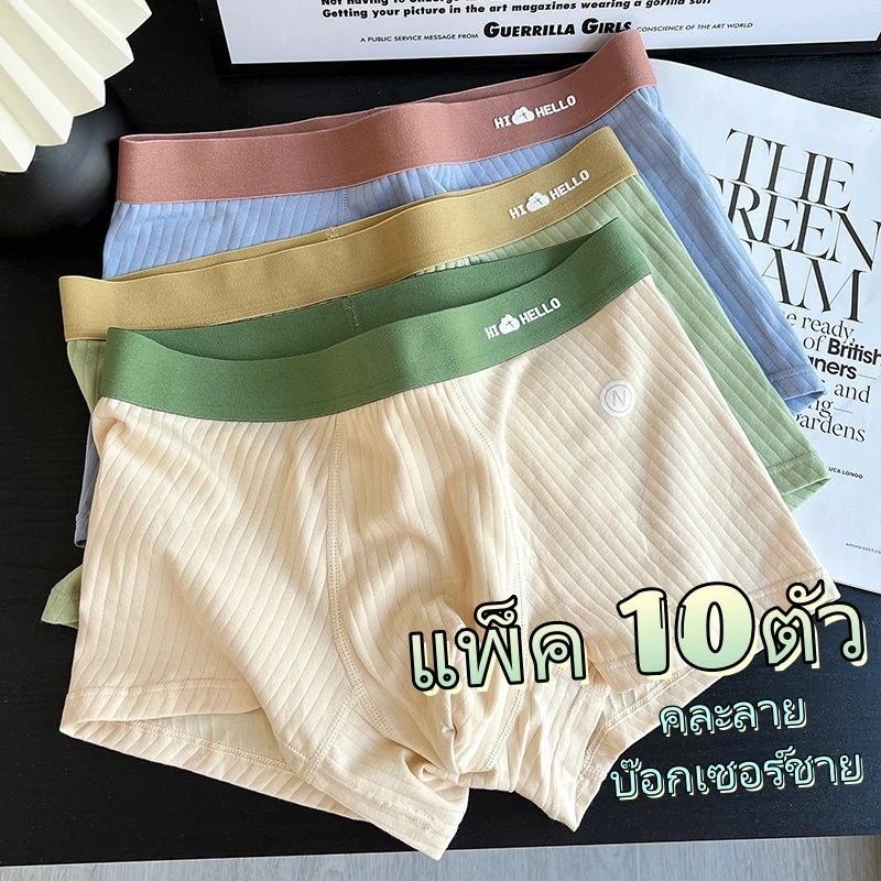 【แพ็ค 10ตัว】กางเกงในชาย นุ่มสบาบและระบายอากาศได้ดี ใส่สบายตลอดวัน size L-4XL บ๊อกเซอร์ชาย NY083