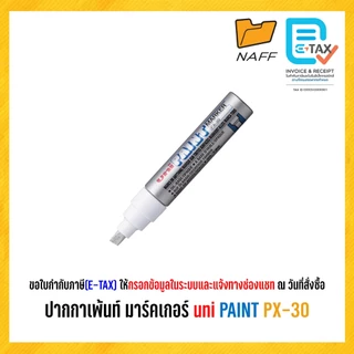 ปากกา ปากกาเพ้นท์ ปากกามาร์คเกอร์ uni PAINT รุ่น PX-30