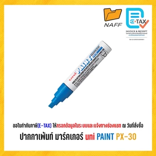 ปากกา ปากกาเพ้นท์ ปากกามาร์คเกอร์ uni PAINT รุ่น PX-30