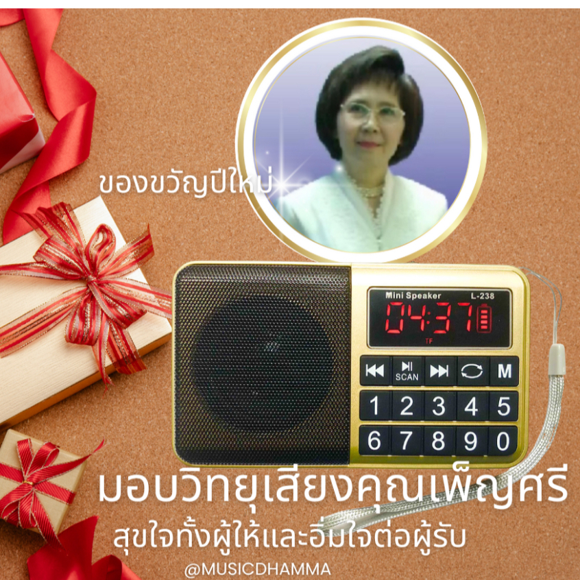 วิทยุเสียงอ่านโดยคุณเพ็ญศรีอินทรทัตเสียงที่ไพเราะน่าฟังรวม 4 ชุดอ่านรายละเอียดก่อนกดสั่ง