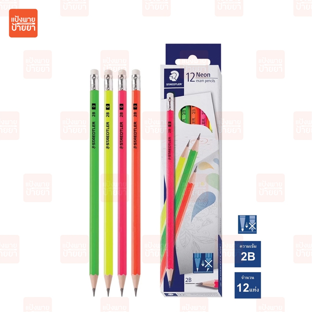 ดินสอไม้ STAEDTLER 2B รุ่น Neon exam pencil 1 กล่อง (12 แท่ง)