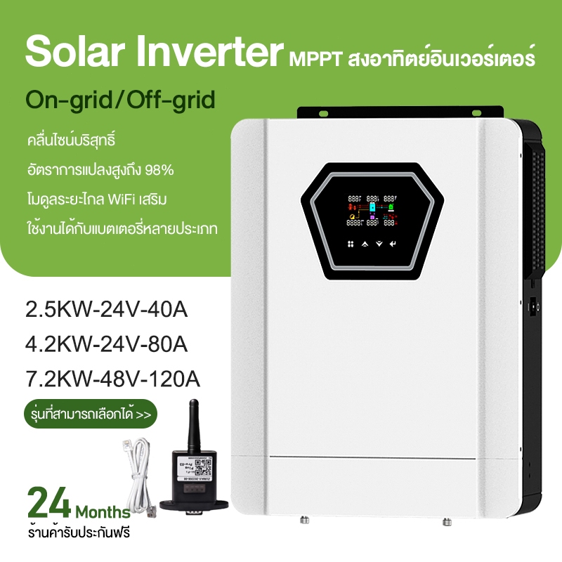 อินเวอร์เตอร์ไฮบริด 2.5kw/4.2kw/7.2kw On-grid/Off-grid Hybrid Inverter 24/48VDC 230VACคลื่นไซน์แท้ M